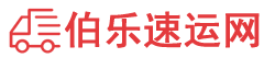 通辽物流专线,通辽物流公司
